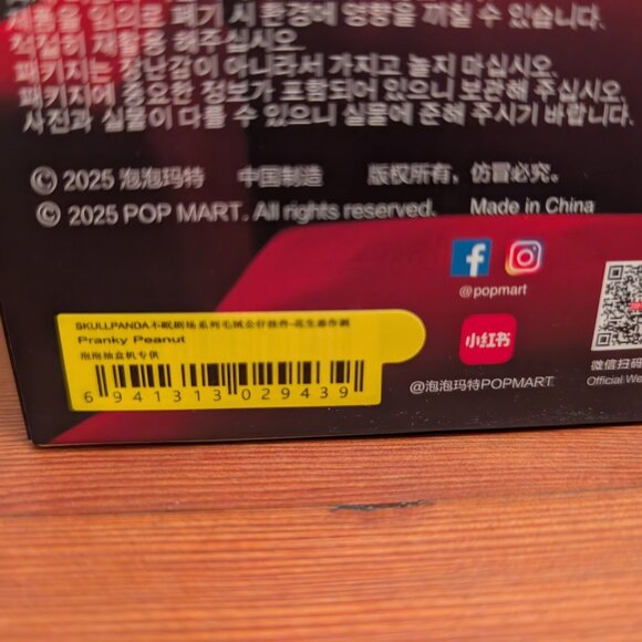 POPMART Skullpanda You Found Me Series Plush Pendant Pranky Peanut - Picture 2 of 3